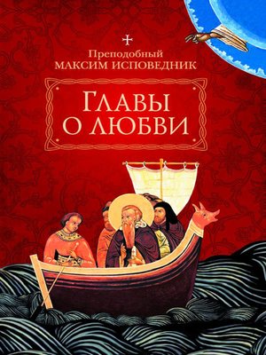 cover image of Главы о любви